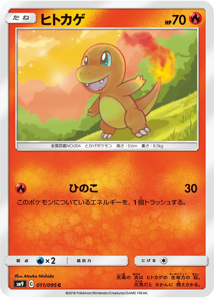 Charmander 011/095 — Tag Bolt (Japanese Pokémon TCG card)