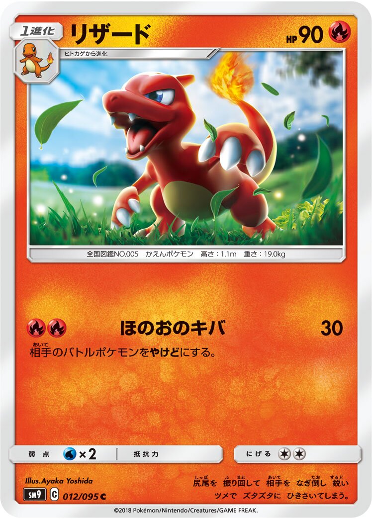 Charmeleon 012/095 — Tag Bolt (Japanese Pokémon TCG card)
