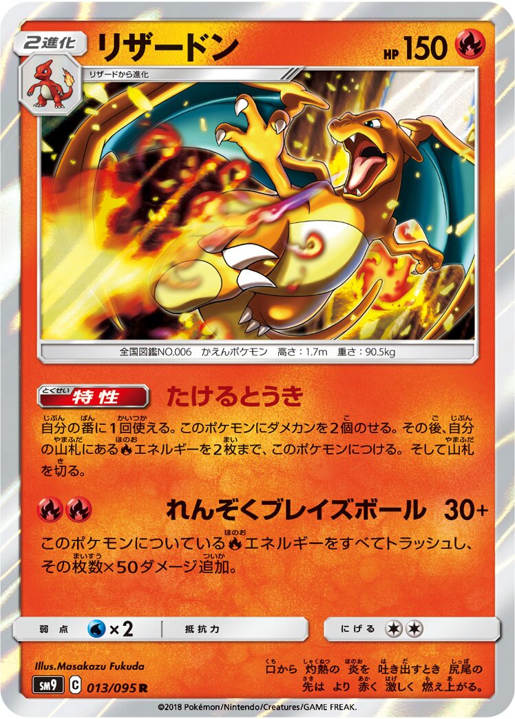 Charizard 013/095 — Tag Bolt (Japanese Pokémon TCG card)