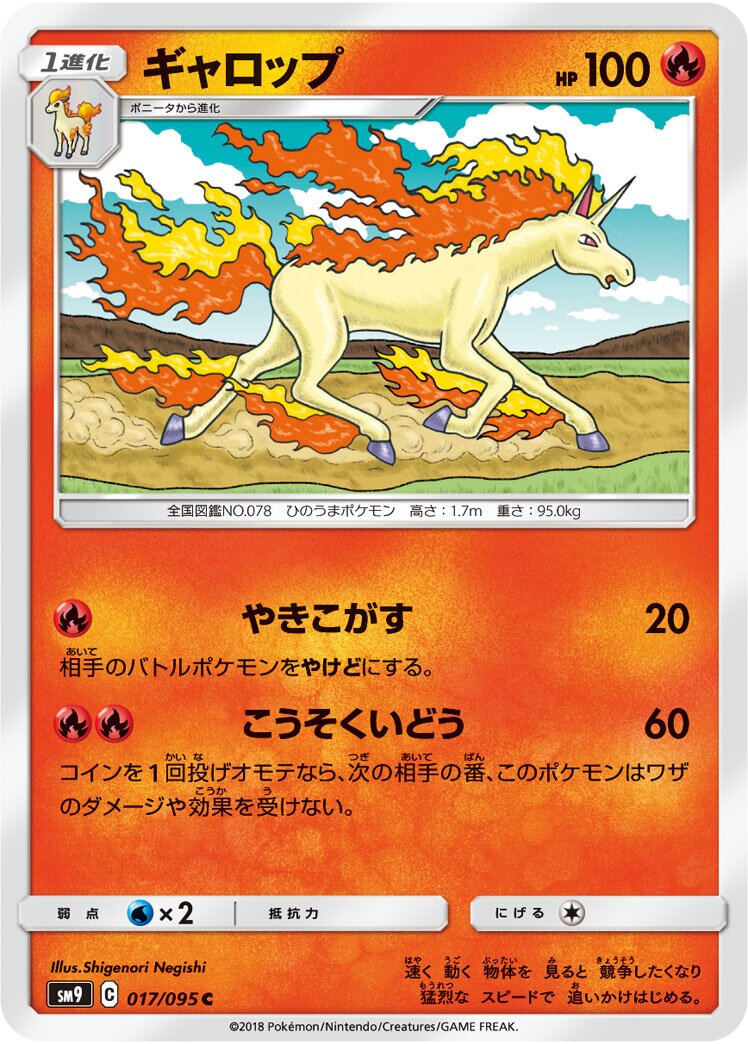 Rapidash 017/095 — Tag Bolt (Japanese Pokémon TCG card)
