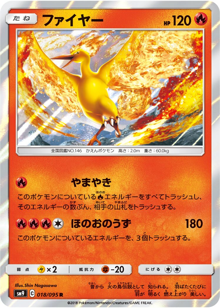 Moltres 018/095 — Tag Bolt (Japanese Pokémon TCG card)