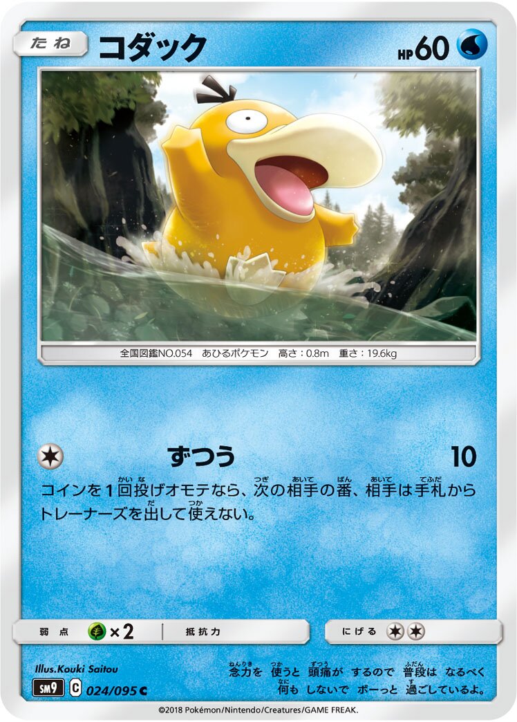 Psyduck 024/095 — Tag Bolt (Japanese Pokémon TCG card)