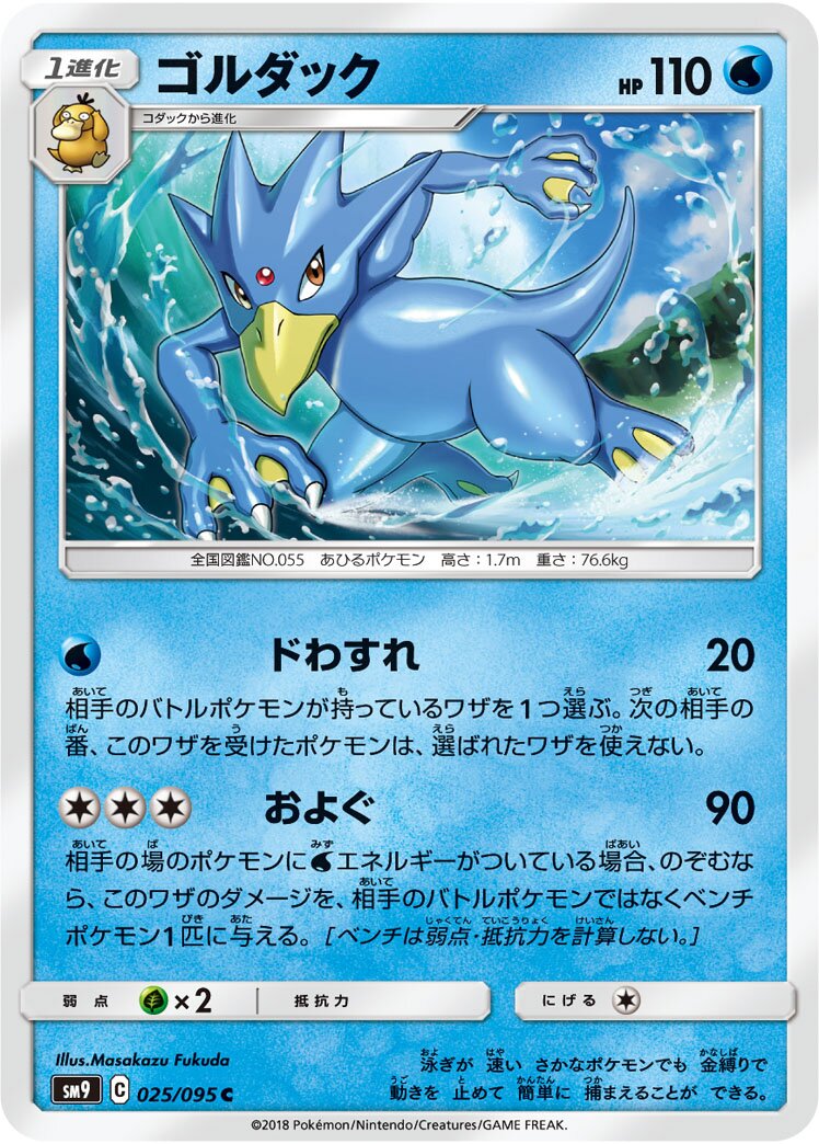 Golduck 025/095 — Tag Bolt (Japanese Pokémon TCG card)