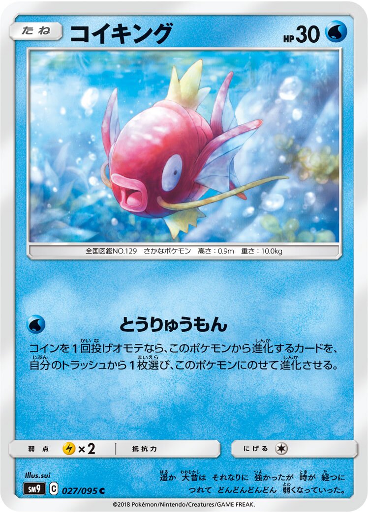 Magikarp 027/095 — Tag Bolt (Japanese Pokémon TCG card)