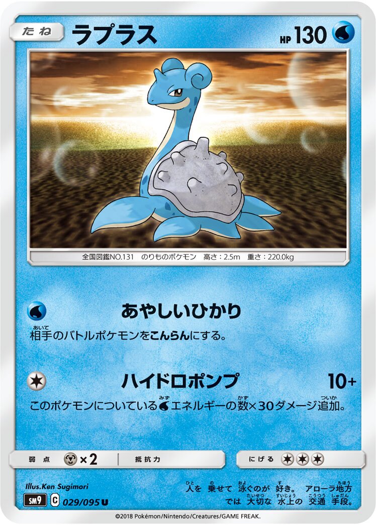 Lapras 029/095 — Tag Bolt (Japanese Pokémon TCG card)