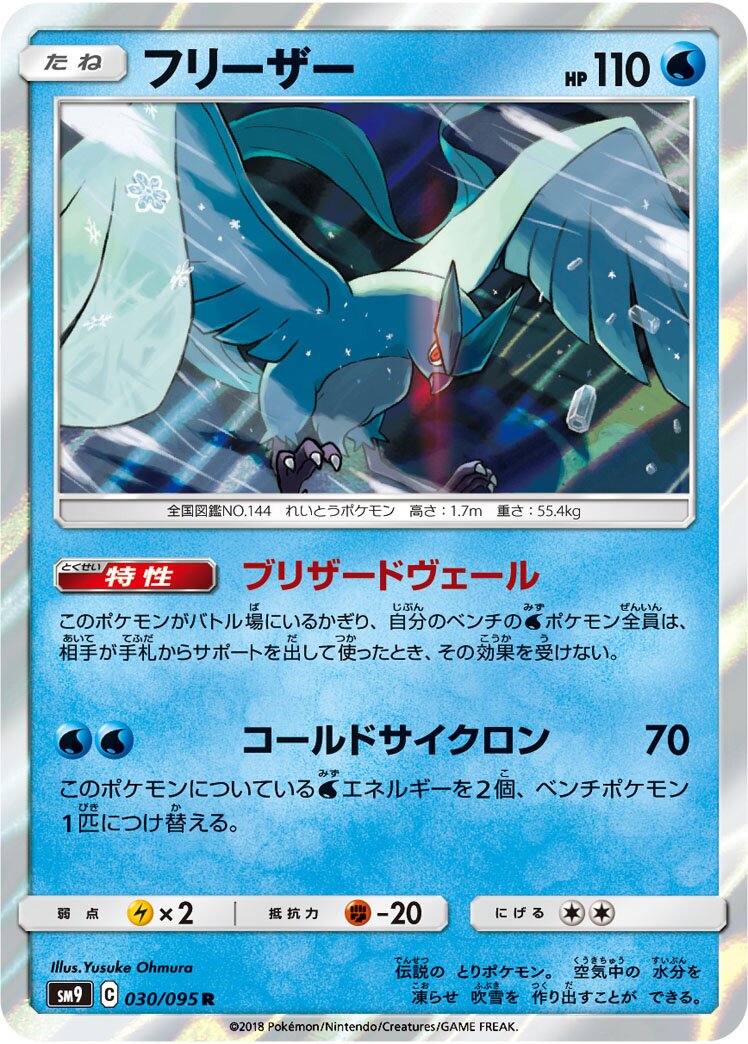 Articuno 030/095 — Tag Bolt (Japanese Pokémon TCG card)