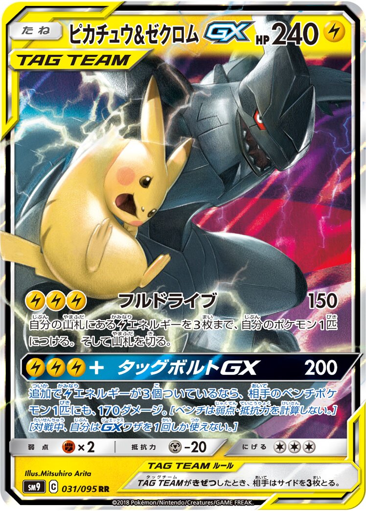 Pikachu & Zekrom-GX 031/095 — Tag Bolt (Japanese Pokémon TCG card)
