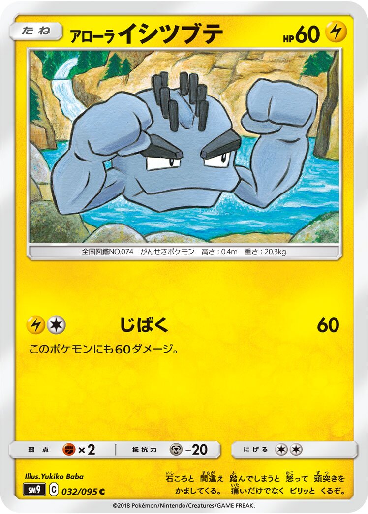 Alolan Geodude 032/095 — Tag Bolt (Japanese Pokémon TCG card)