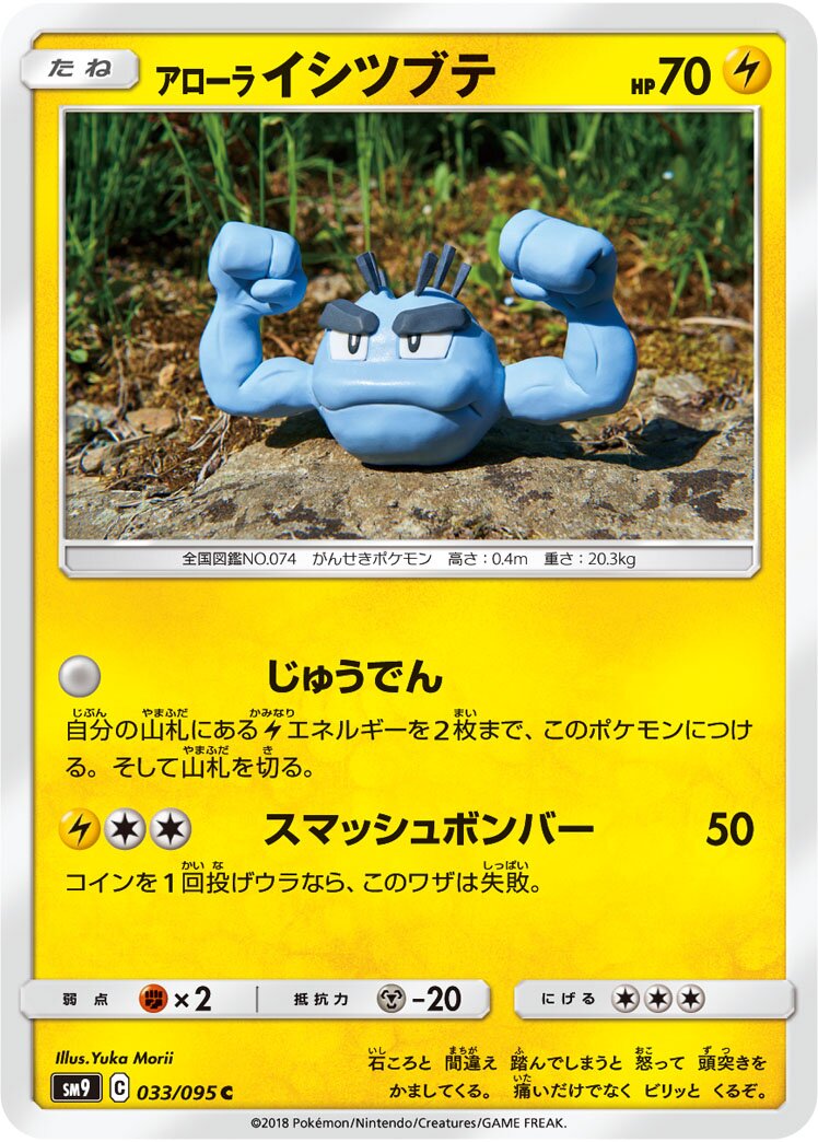 Alolan Geodude 033/095 — Tag Bolt (Japanese Pokémon TCG card)