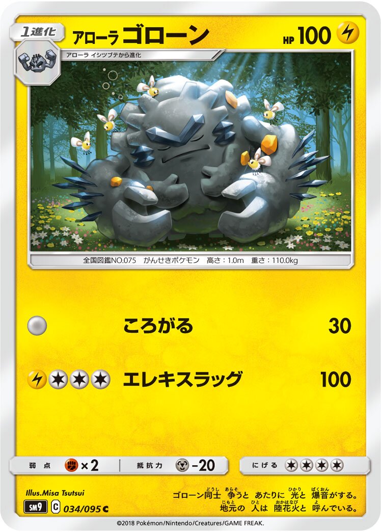 Alolan Graveler 034/095 — Tag Bolt (Japanese Pokémon TCG card)