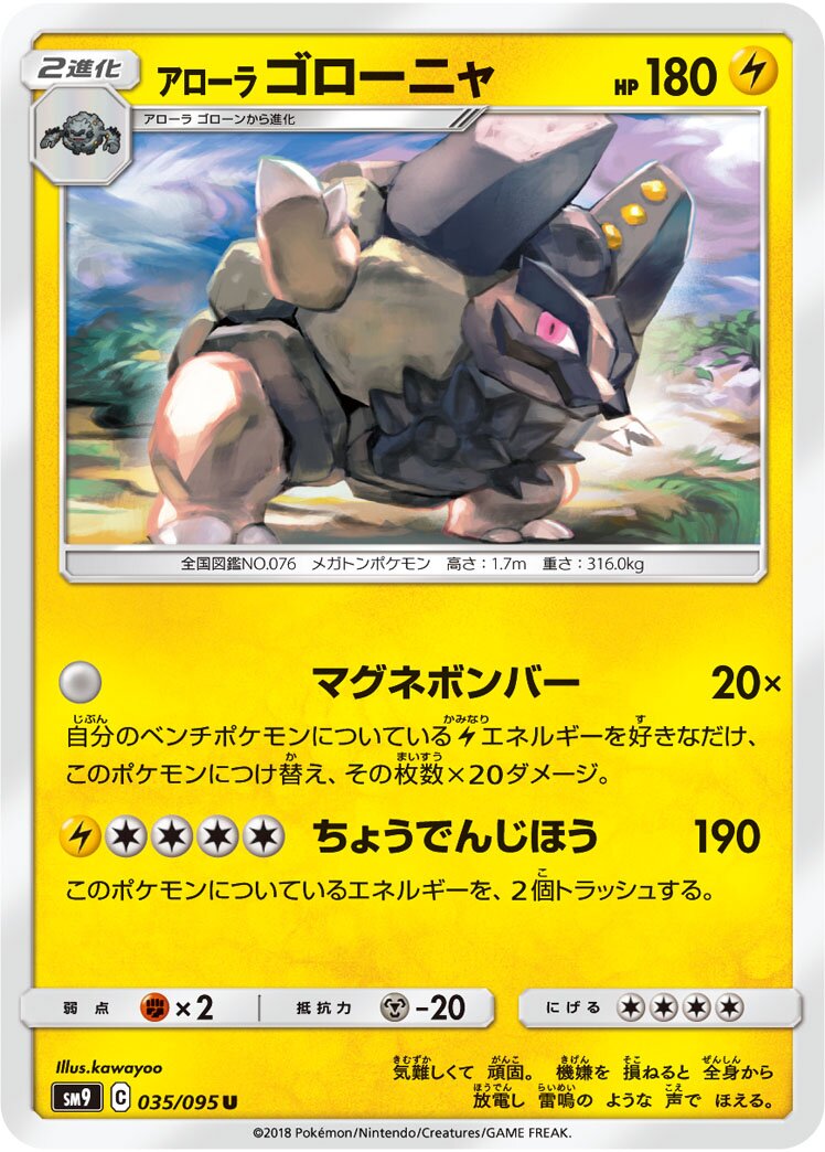 Alolan Golem 035/095 — Tag Bolt (Japanese Pokémon TCG card)