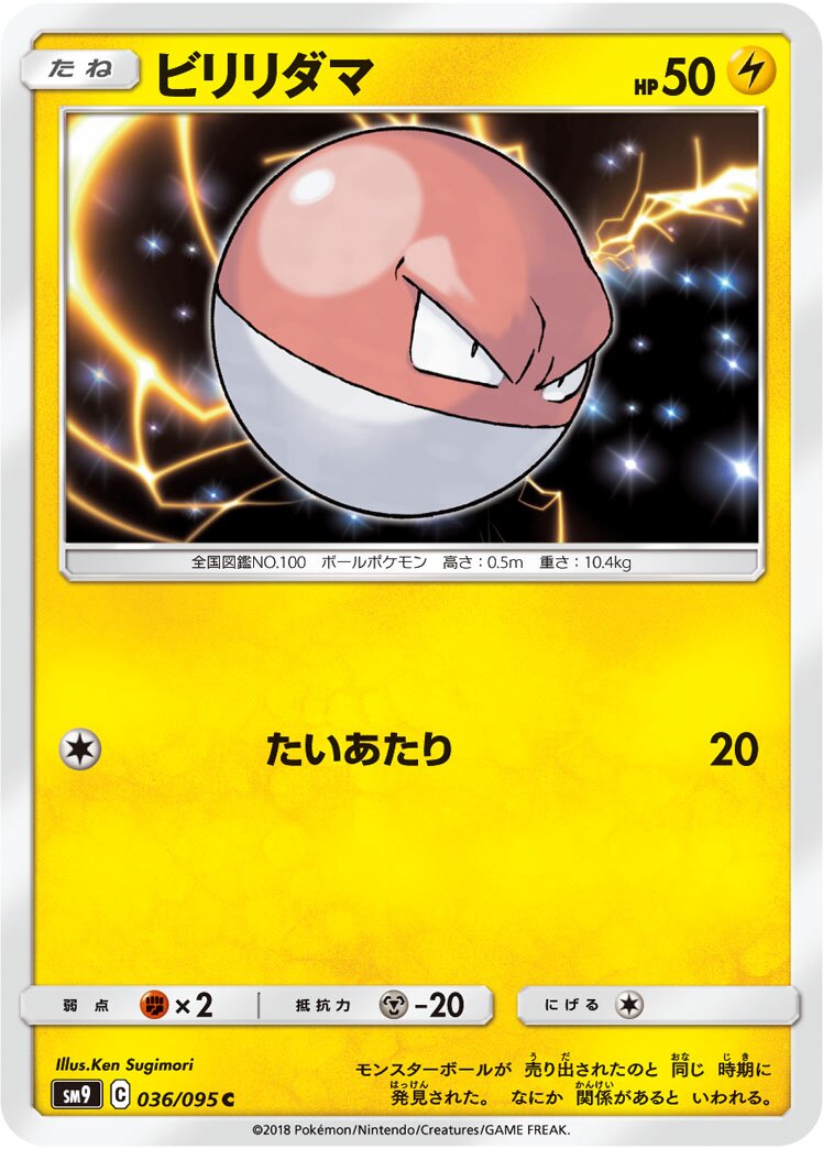 Voltorb 036/095 — Tag Bolt (Japanese Pokémon TCG card)