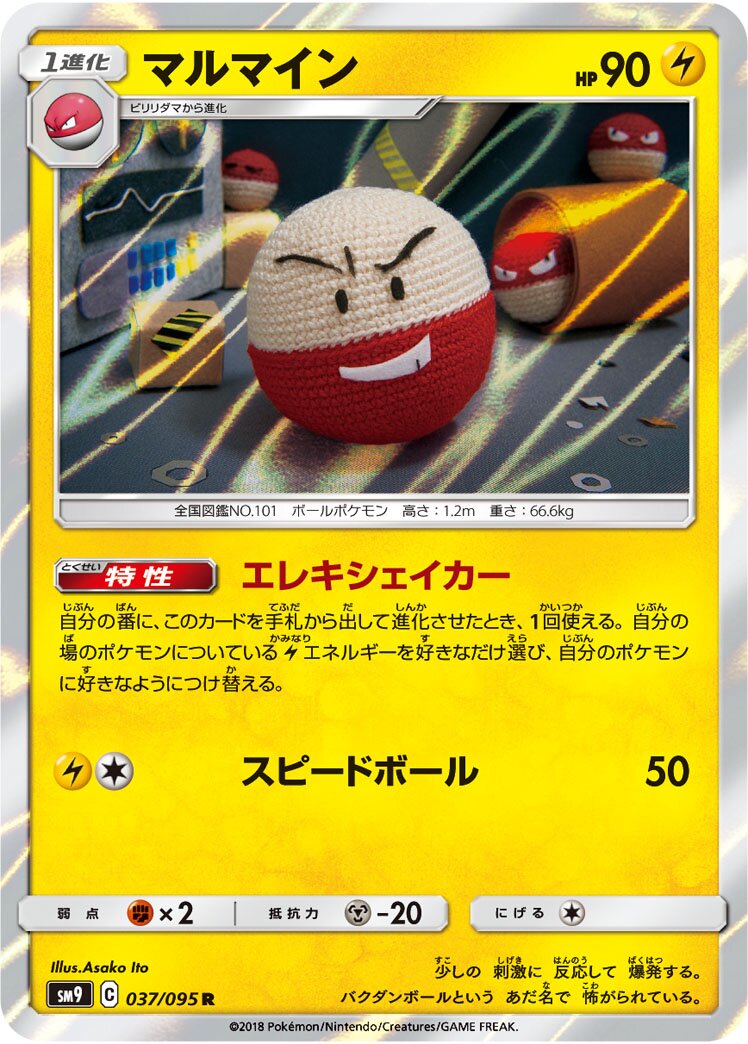 Electrode 037/095 — Tag Bolt (Japanese Pokémon TCG card)