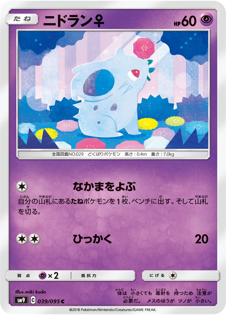 Nidoran ♀ 039/095 — Tag Bolt (Japanese Pokémon TCG card)