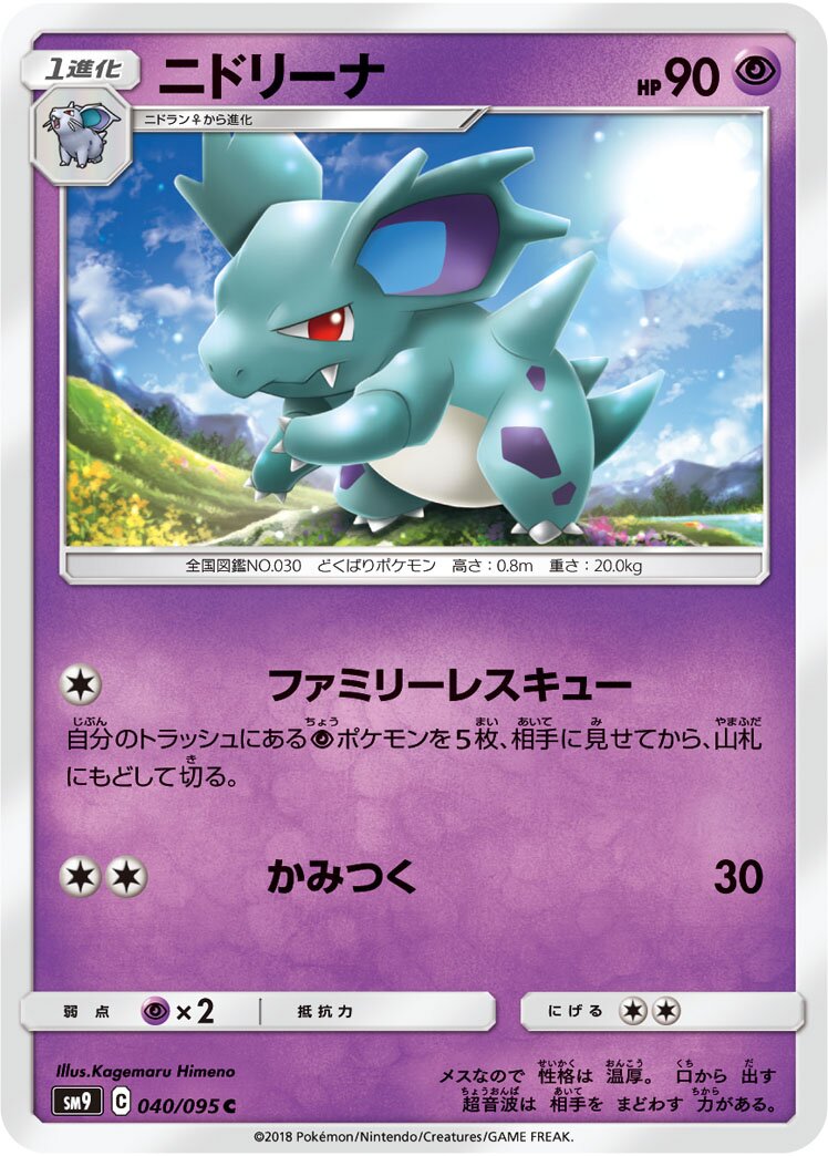 Nidorina 040/095 — Tag Bolt (Japanese Pokémon TCG card)