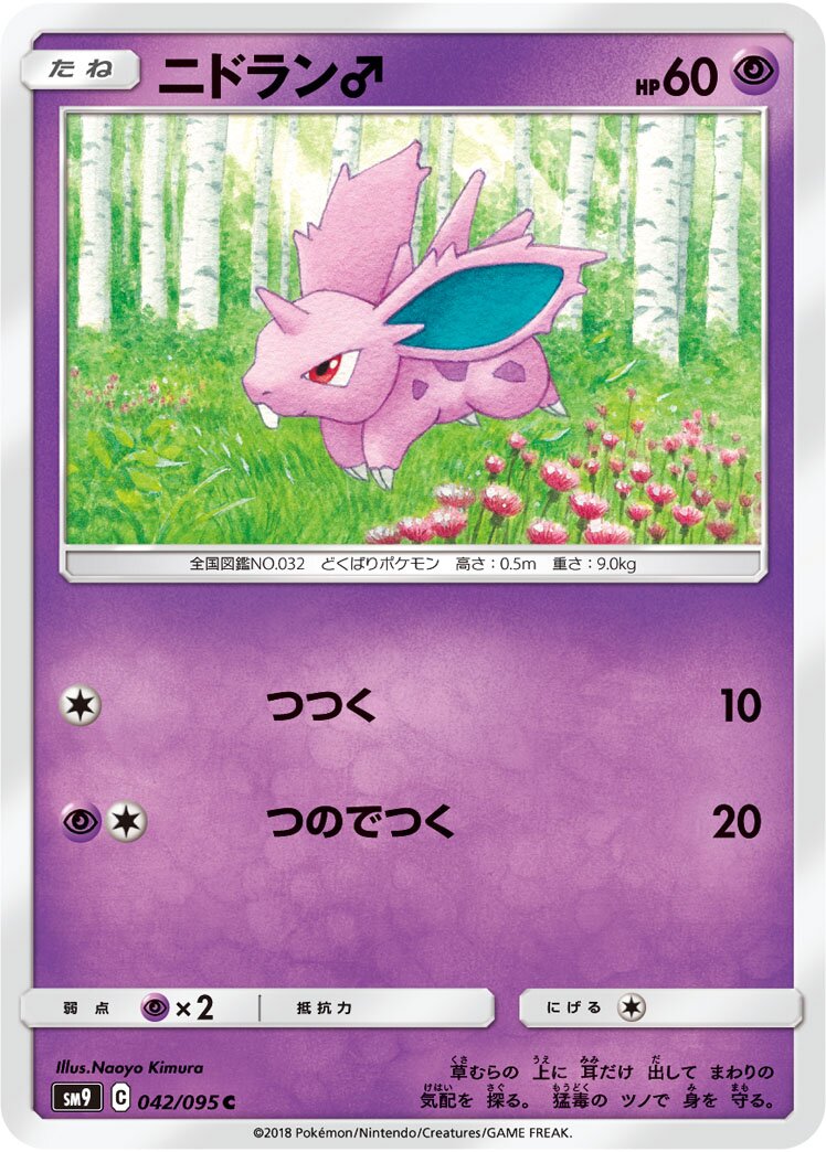 Nidoran♂ 042/095 — Tag Bolt (Japanese Pokémon TCG card)