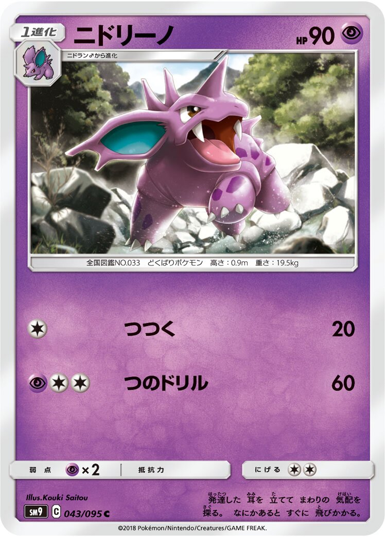 Nidorino 043/095 — Tag Bolt (Japanese Pokémon TCG card)