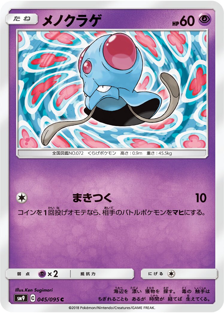 Tentacool 045/095 — Tag Bolt (Japanese Pokémon TCG card)