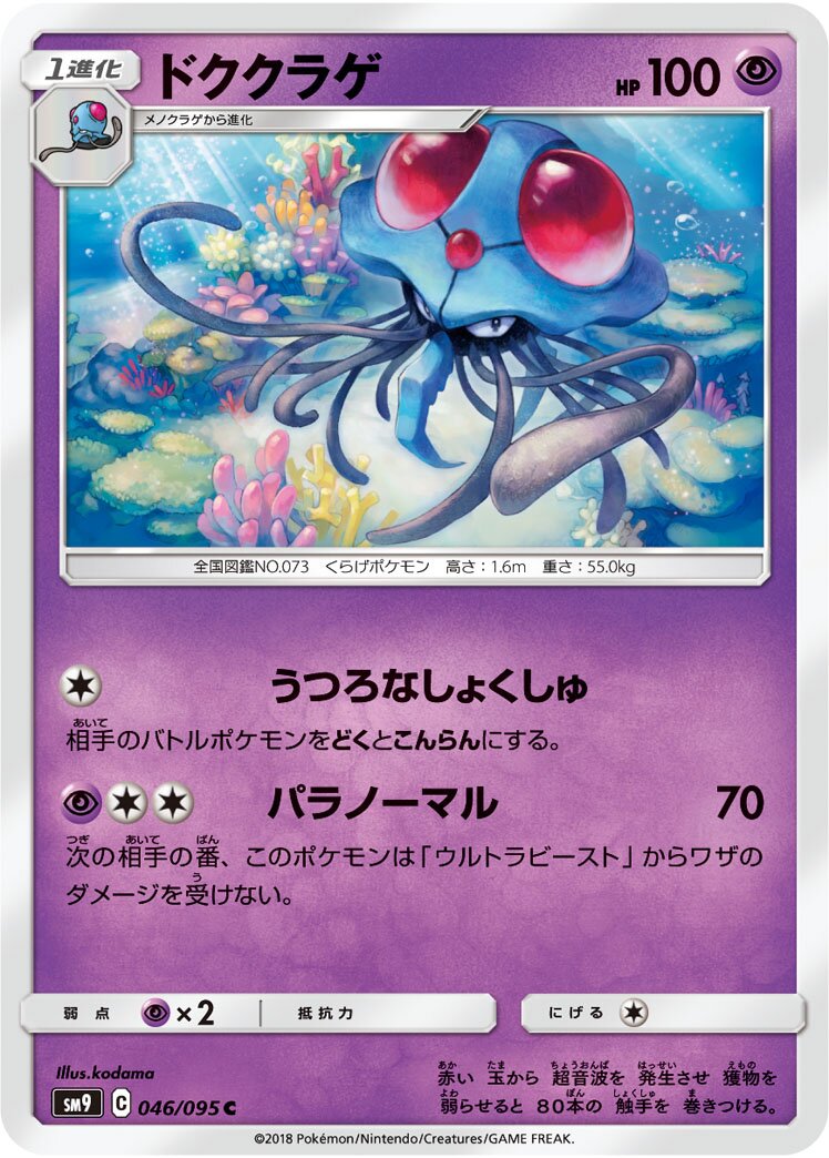 Tentacruel 046/095 — Tag Bolt (Japanese Pokémon TCG card)