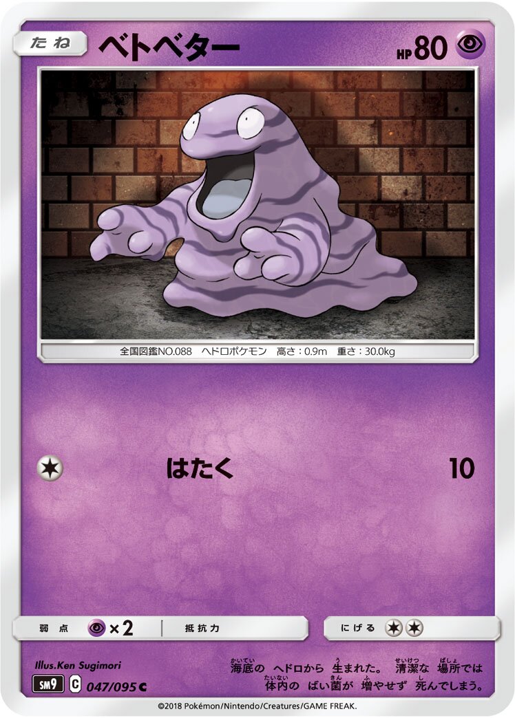 Grimer 047/095 — Tag Bolt (Japanese Pokémon TCG card)