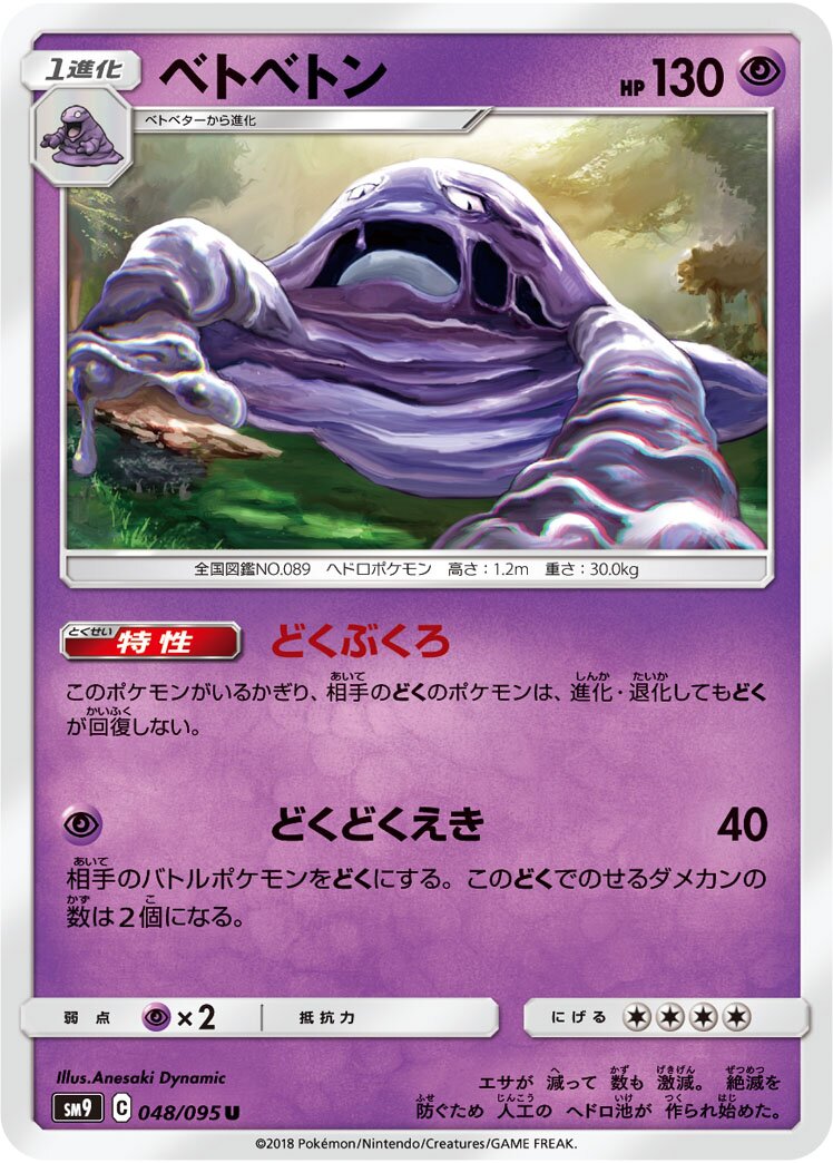 Muk 048/095 — Tag Bolt (Japanese Pokémon TCG card)