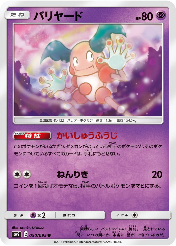 Mr. Mime 050/095 — Tag Bolt (Japanese Pokémon TCG card)