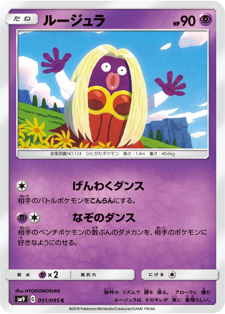 Jynx 051/095 — Tag Bolt (Japanese Pokémon TCG card)