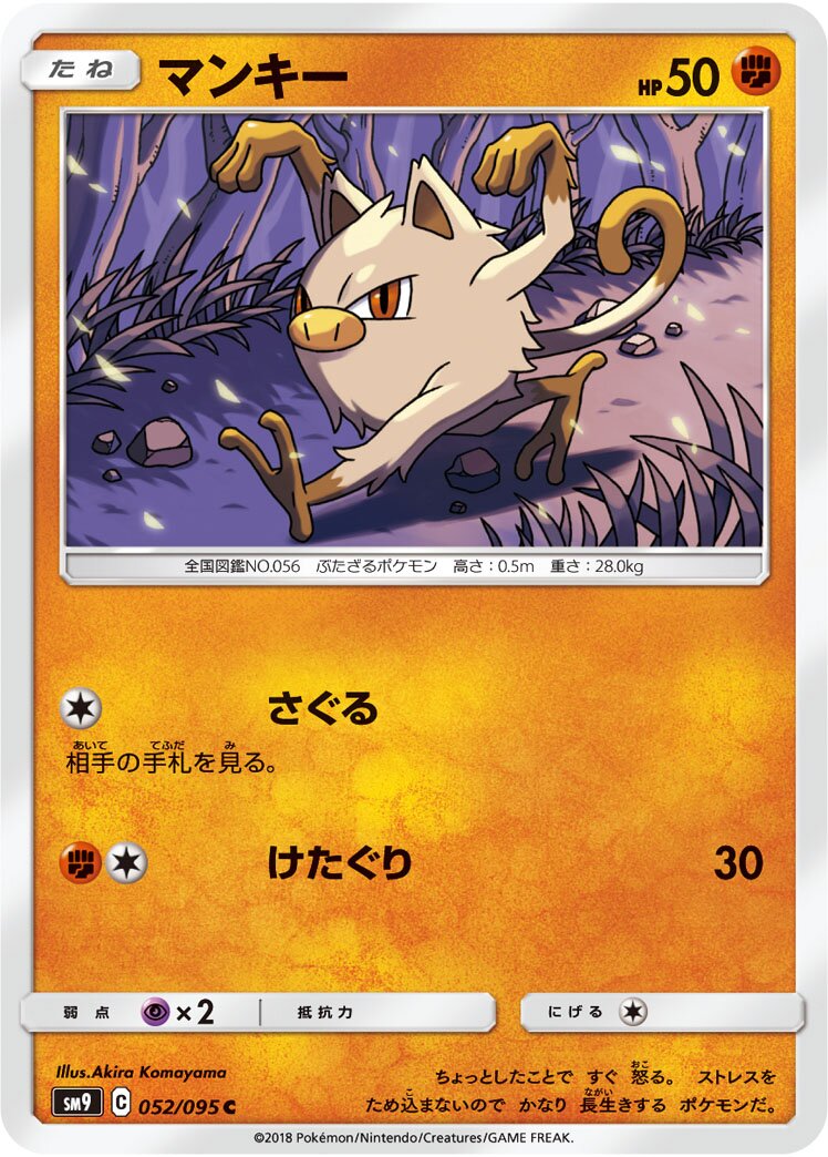 Mankey 052/095 — Tag Bolt (Japanese Pokémon TCG card)