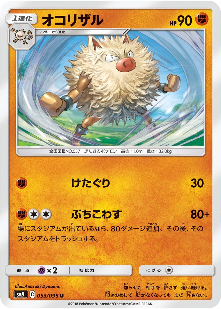 Primeape 053/095 — Tag Bolt (Japanese Pokémon TCG card)
