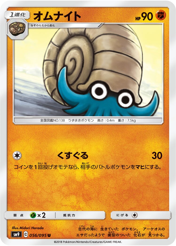 Omanyte 056/095 — Tag Bolt (Japanese Pokémon TCG card)