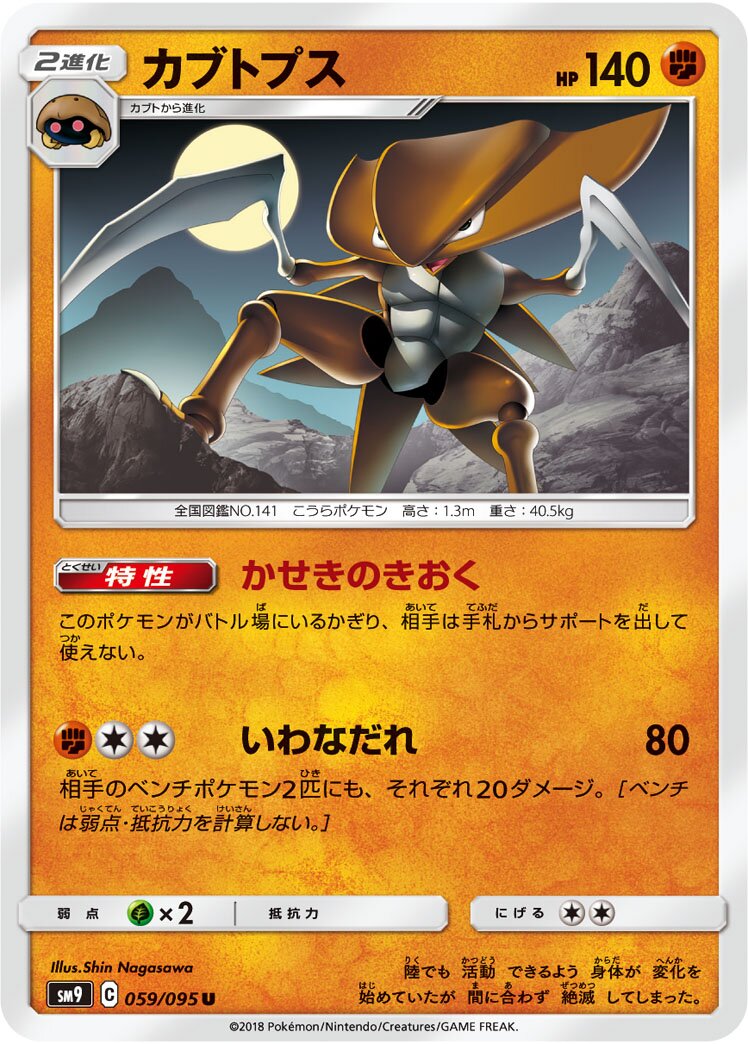 Kabutops 059/095 — Tag Bolt (Japanese Pokémon TCG card)