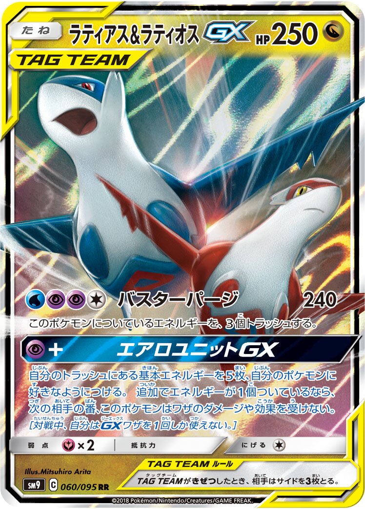 Latias & Latios-GX 060/095 — Tag Bolt (Japanese Pokémon TCG card)