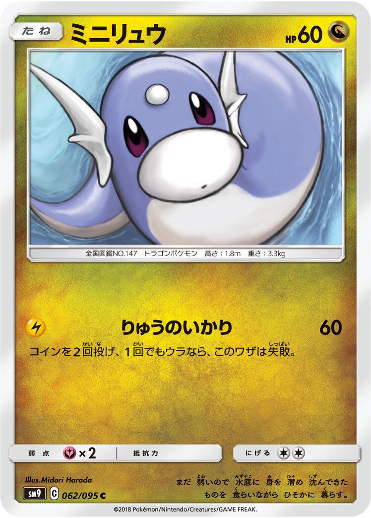 Dratini 062/095 — Tag Bolt (Japanese Pokémon TCG card)