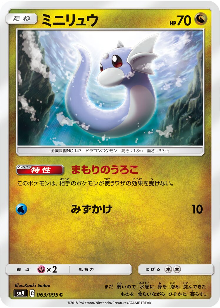 Dratini 063/095 — Tag Bolt (Japanese Pokémon TCG card)