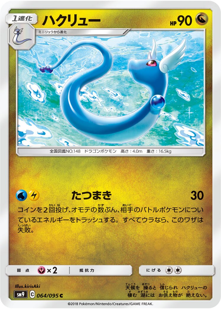 Dragonair 064/095 — Tag Bolt (Japanese Pokémon TCG card)