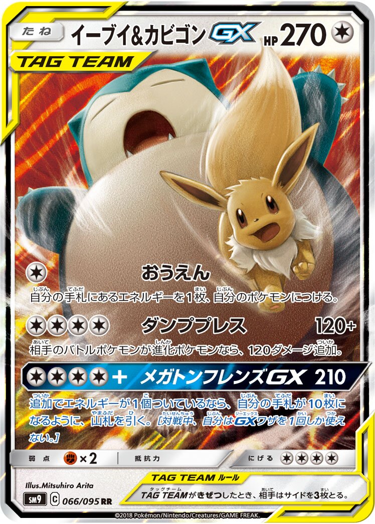 Eevee & Snorlax-GX 066/095 — Tag Bolt (Japanese Pokémon TCG card)