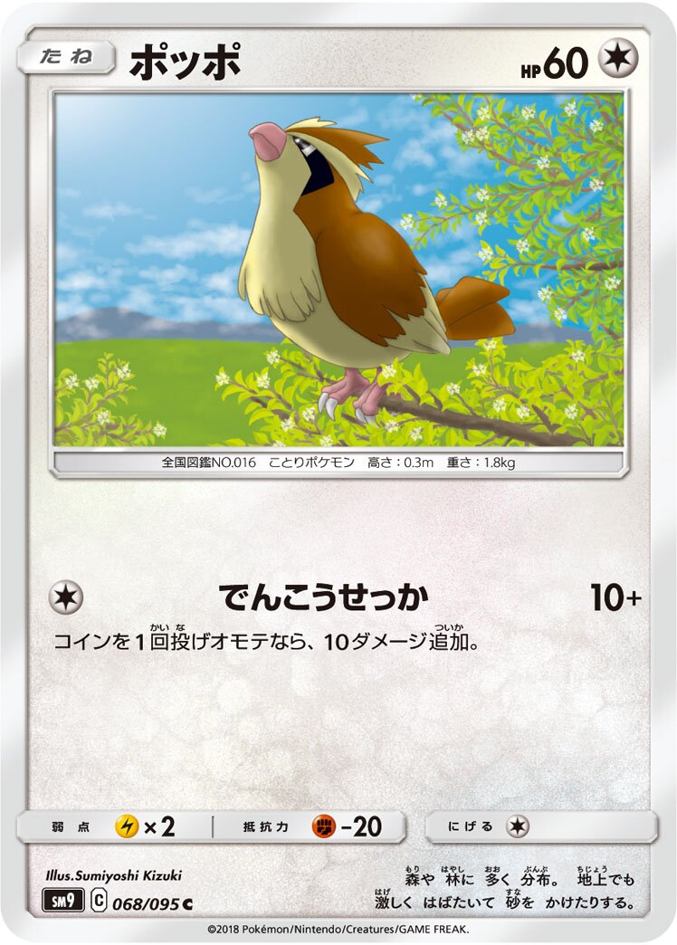 Pidgey 068/095 — Tag Bolt (Japanese Pokémon TCG card)