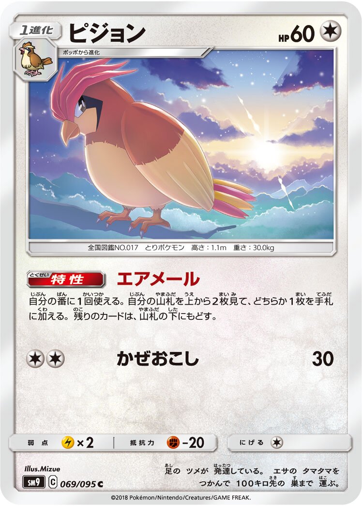 Pidgeotto 069/095 — Tag Bolt (Japanese Pokémon TCG card)