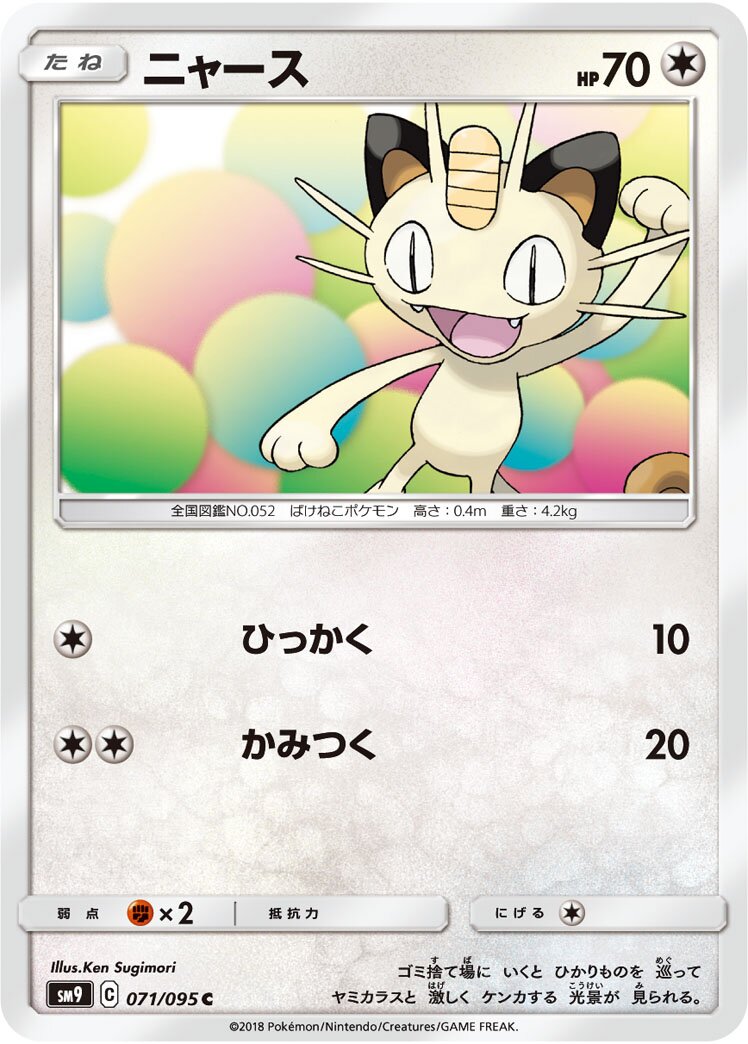 Meowth 071/095 — Tag Bolt (Japanese Pokémon TCG card)