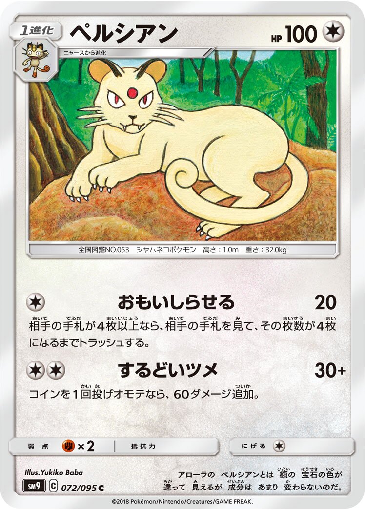 Persian 072/095 — Tag Bolt (Japanese Pokémon TCG card)