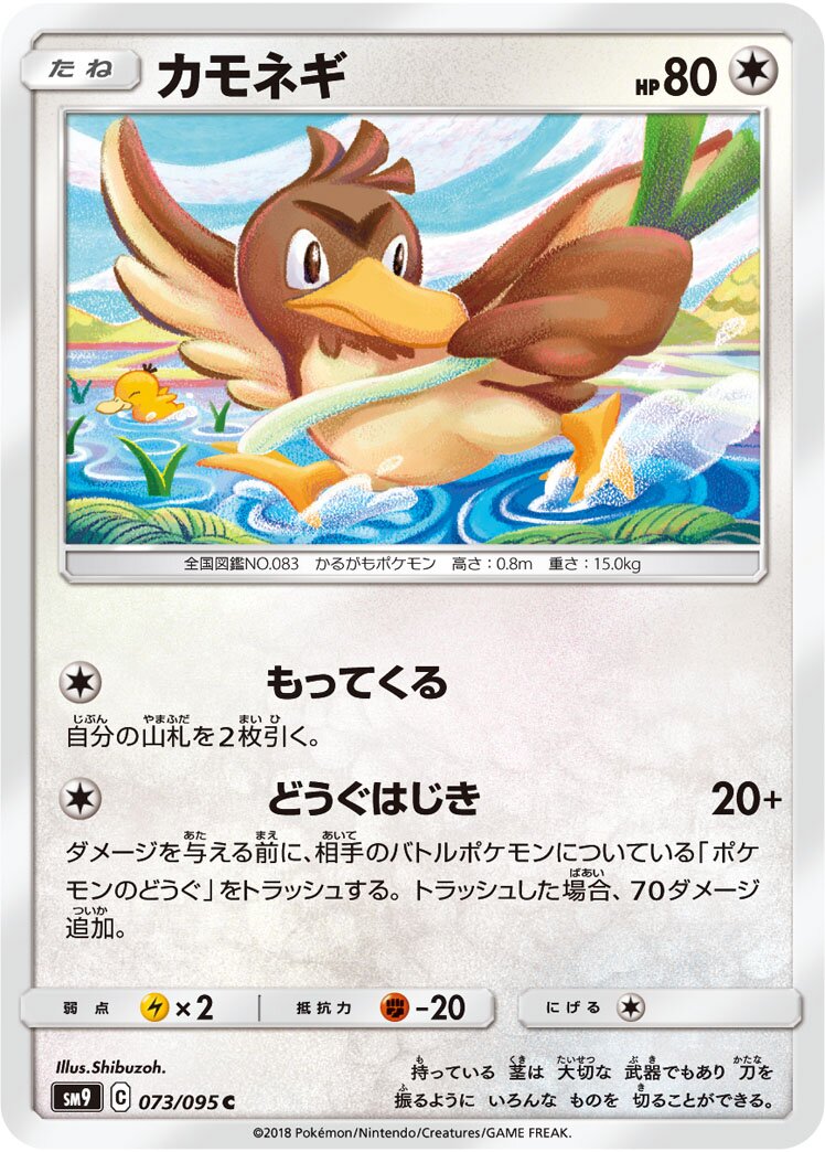 Farfetch'd 073/095 — Tag Bolt (Japanese Pokémon TCG card)