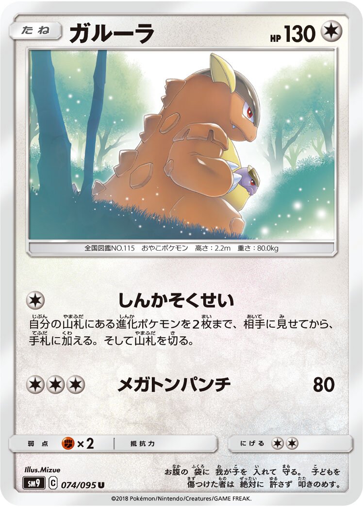Kangaskhan 074/095 — Tag Bolt (Japanese Pokémon TCG card)