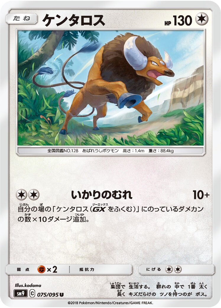 Tauros 075/095 — Tag Bolt (Japanese Pokémon TCG card)