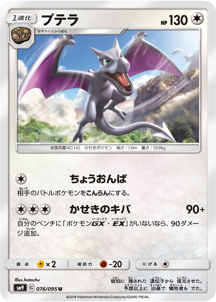 Aerodactyl 076/095 — Tag Bolt (Japanese Pokémon TCG card)