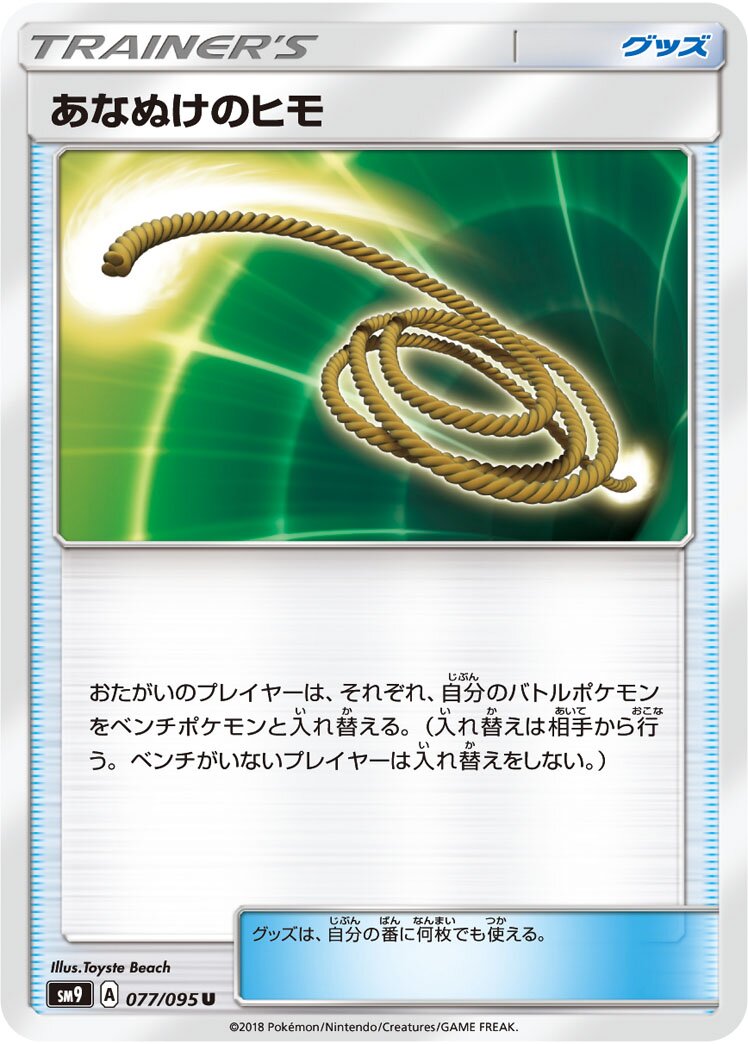 Escape Rope 077/095 — Tag Bolt (Japanese Pokémon TCG card)