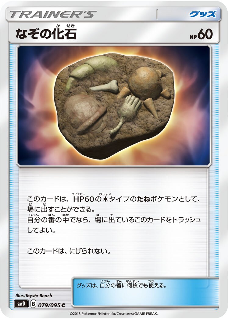 Unidentified Fossil 079/095 — Tag Bolt (Japanese Pokémon TCG card)