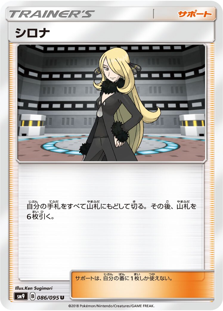 Cynthia 086/095 — Tag Bolt (Japanese Pokémon TCG card)