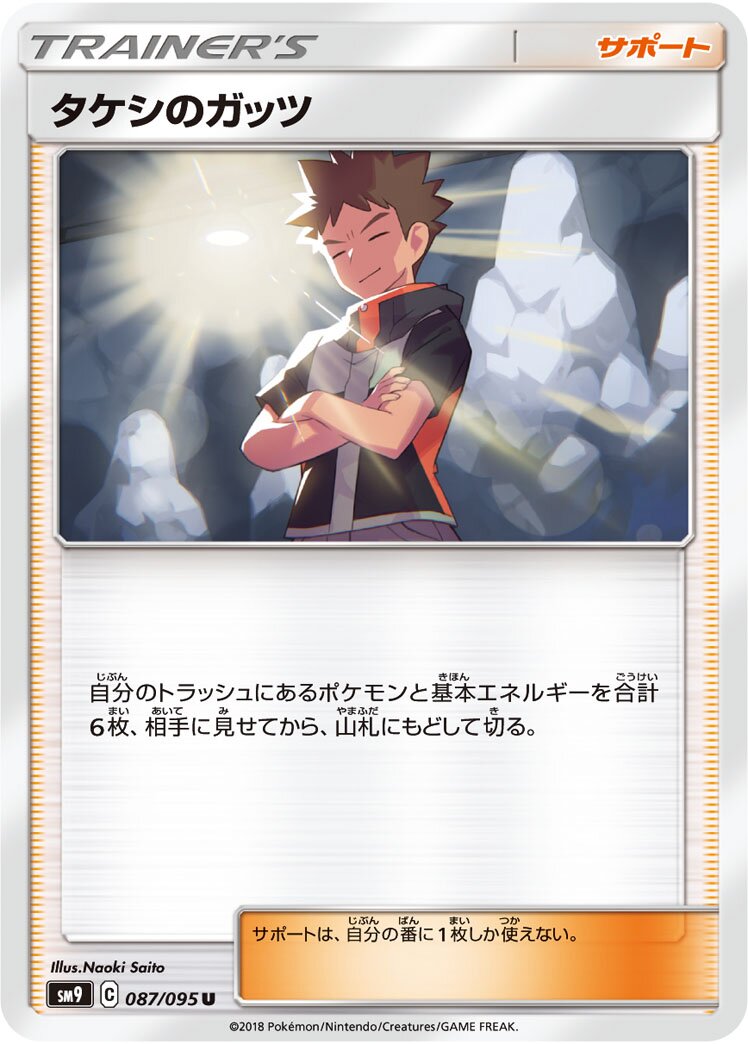 Brock's Grit 087/095 — Tag Bolt (Japanese Pokémon TCG card)
