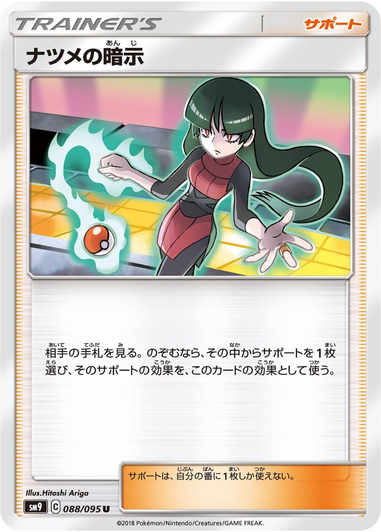 Sabrina's Suggestion 088/095 — Tag Bolt (Japanese Pokémon TCG card)