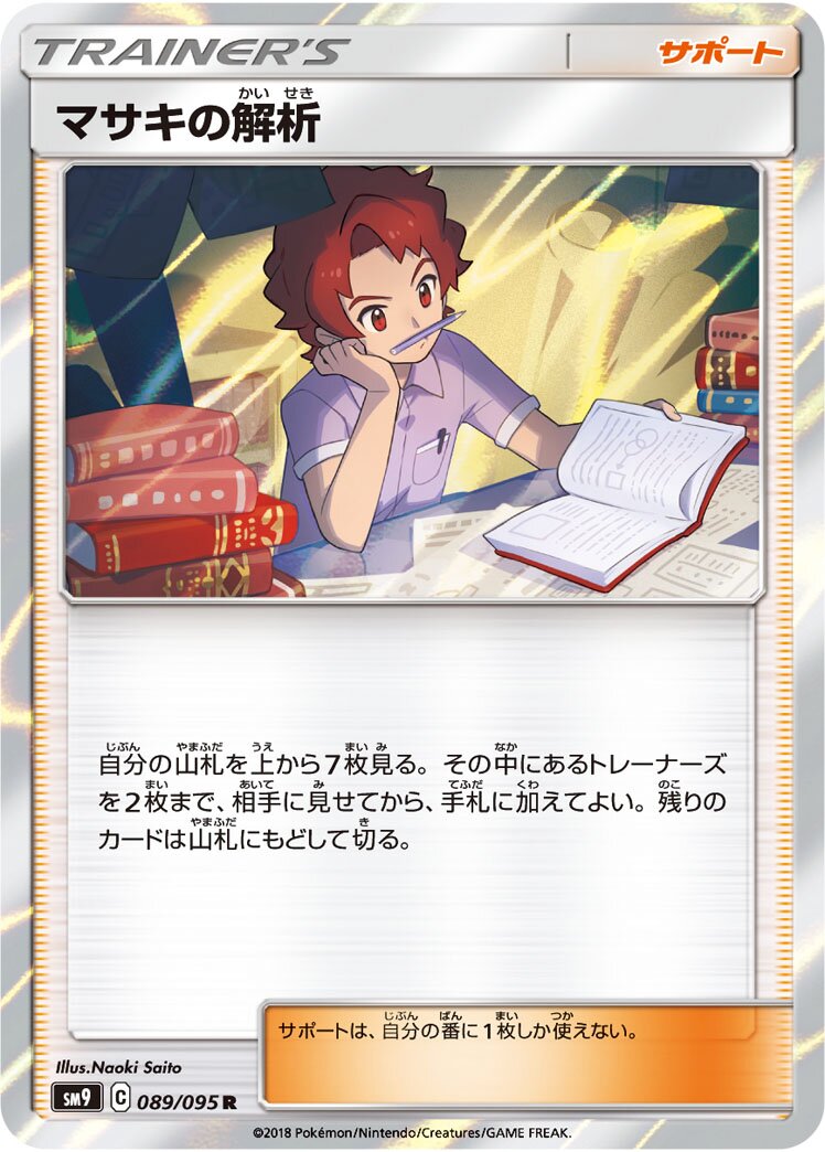 Bill's Analysis 089/095 — Tag Bolt (Japanese Pokémon TCG card)